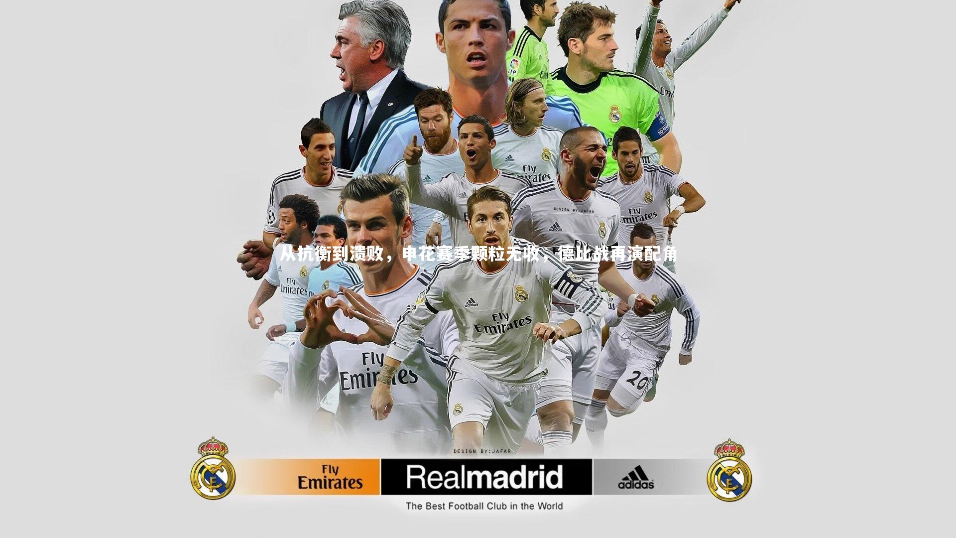 【KAIYUN开云】从抗衡到溃败，申花赛季颗粒无收，德比战再演配角